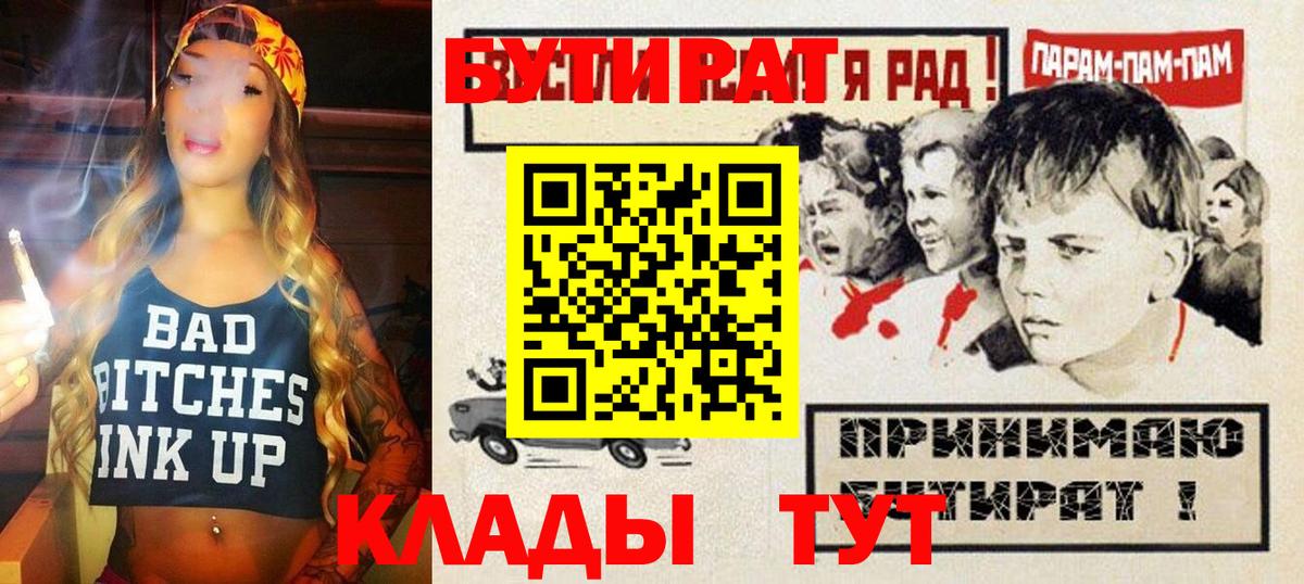 Нижний Тагил  Бутират буратино  Вход с VPN 