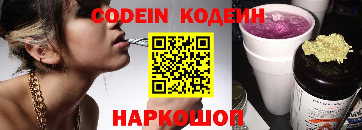 Кодеиновый сироп Lean Purple Drank  Кодеин напиток Lean (лин)  Нижний Тагил  Вход с VPN 