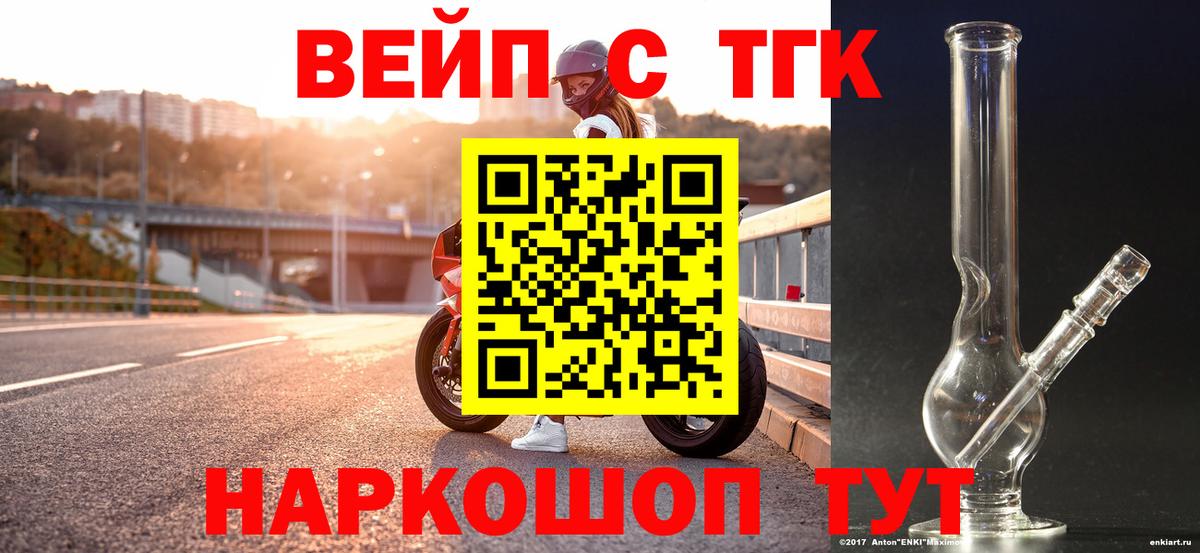 Дистиллят ТГК вейп с тгк  наркошоп  Нижний Тагил  Вход с VPN 